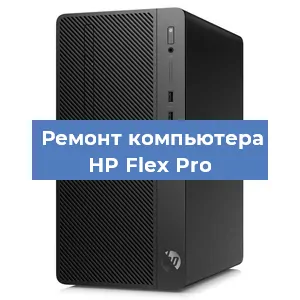 Замена термопасты на компьютере HP Flex Pro в Ростове-на-Дону